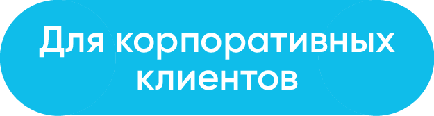 ДБО для юридических лиц