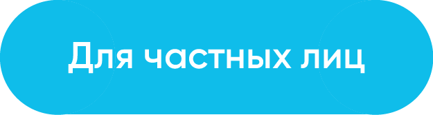ДБО для физических лиц
